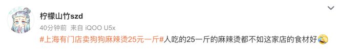 辣烫25一斤全是真肉上海狗有福了！CQ9电子破防了！上海惊现狗狗麻(图4)