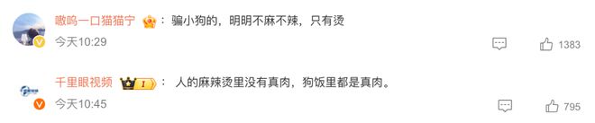 辣烫25一斤全是真肉上海狗有福了！CQ9电子破防了！上海惊现狗狗麻(图9)
