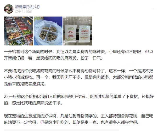 辣烫25一斤全是真肉上海狗有福了！CQ9电子破防了！上海惊现狗狗麻(图8)