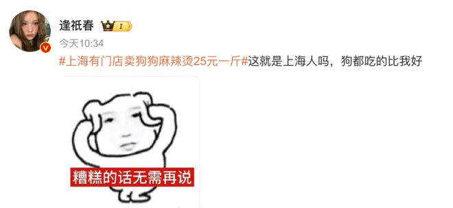 辣烫25一斤全是真肉上海狗有福了！CQ9电子破防了！上海惊现狗狗麻(图10)