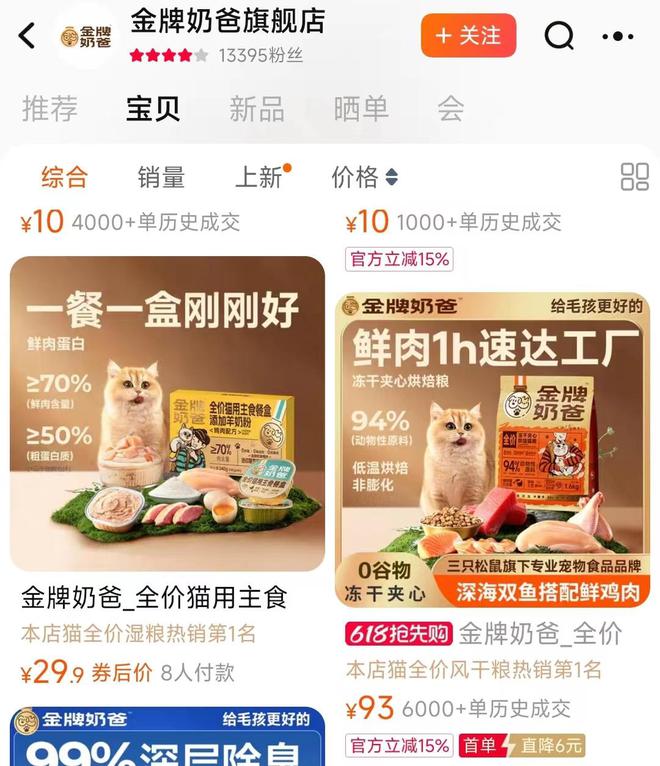 口粮！三只松鼠靠什么重返宠物食品赛道CQ9电子最新网站零食巨头盯上毛孩子(图4)