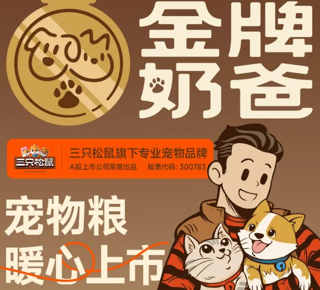 口粮！三只松鼠靠什么重返宠物食品赛道CQ9电子最新网站零食巨头盯上毛孩子(图2)