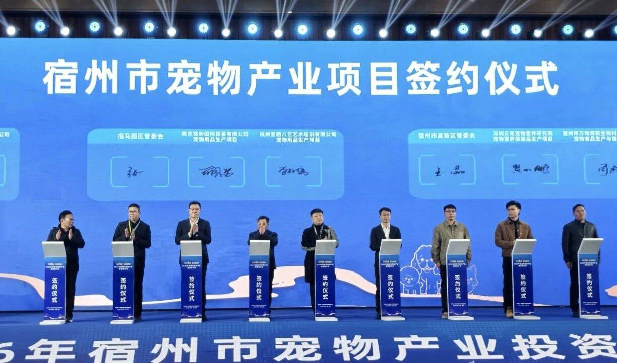 徽首个宠物产业基金落地CQ9电子有限公司安